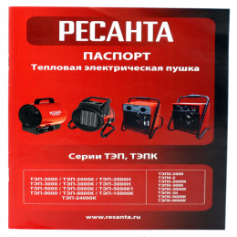 Тепловая электрическая пушка Ресанта ТЭПК-2