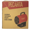 Газовая тепловая пушка Ресанта ТГП-17000