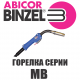 Горелка Abicor Binzel MB 40 KD 4 м K KZ-2