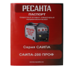 Сварочный полуавтомат Ресанта САИПА-200 ПРОФ