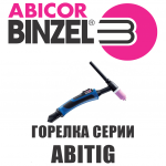 Горелка Abicor Binzel ABITIG 26 F 4м GRIP