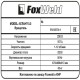 Вращатель Foxweld Атлант 0.5 c патроном